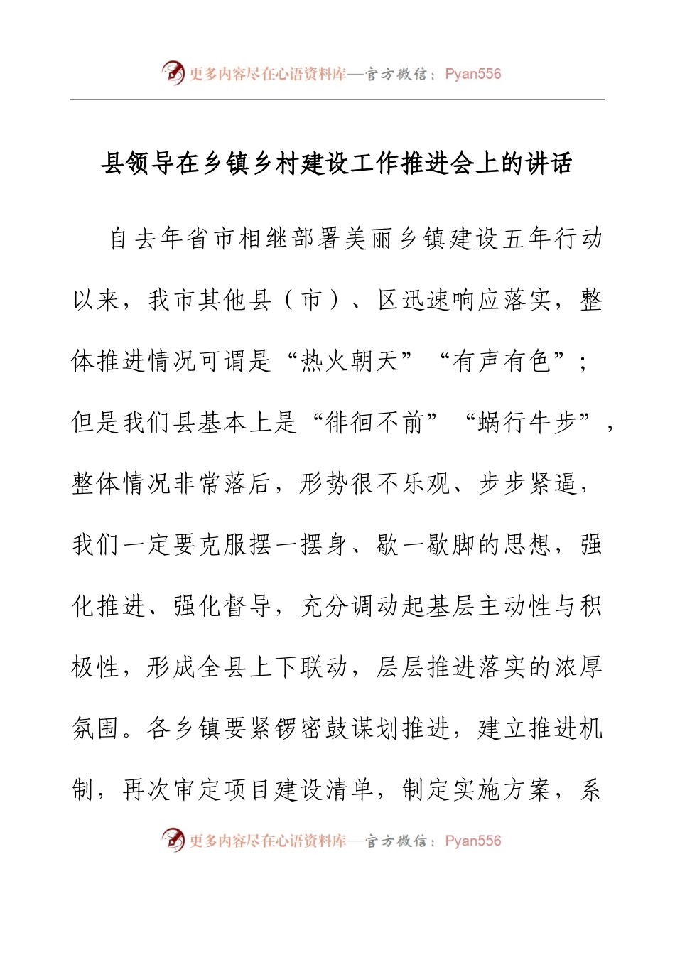 县领导在乡镇乡村建设工作推进会上的讲话.docx_第1页
