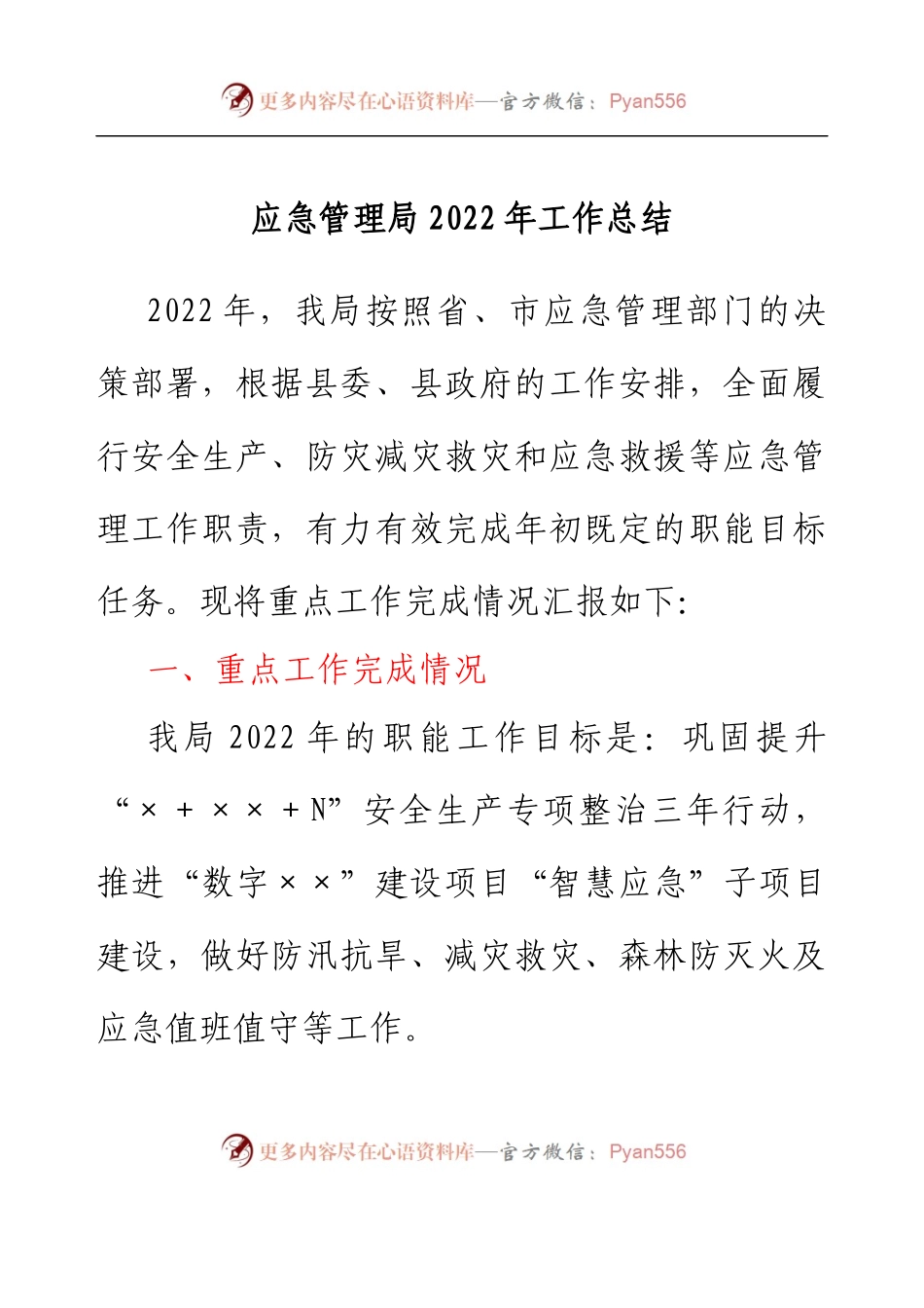 应急管理局2022年工作总结.docx_第1页