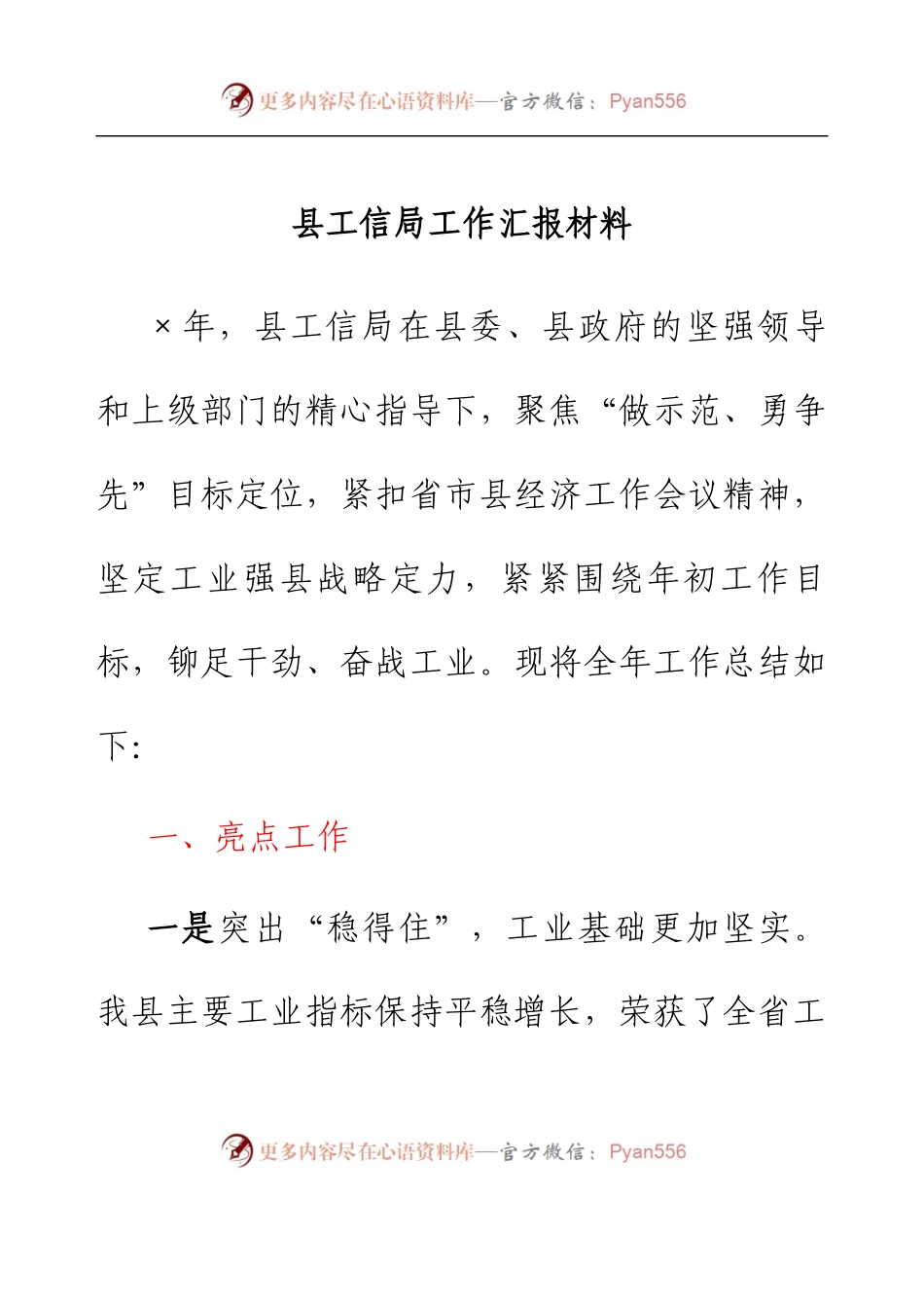 县工信局工作汇报材料.docx_第1页