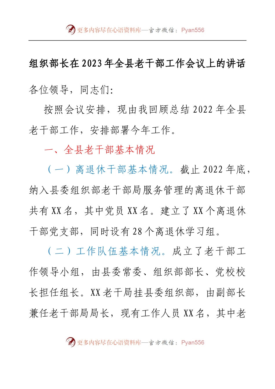 组织部长在2023年全县老干部工作会议上的讲话.docx_第1页