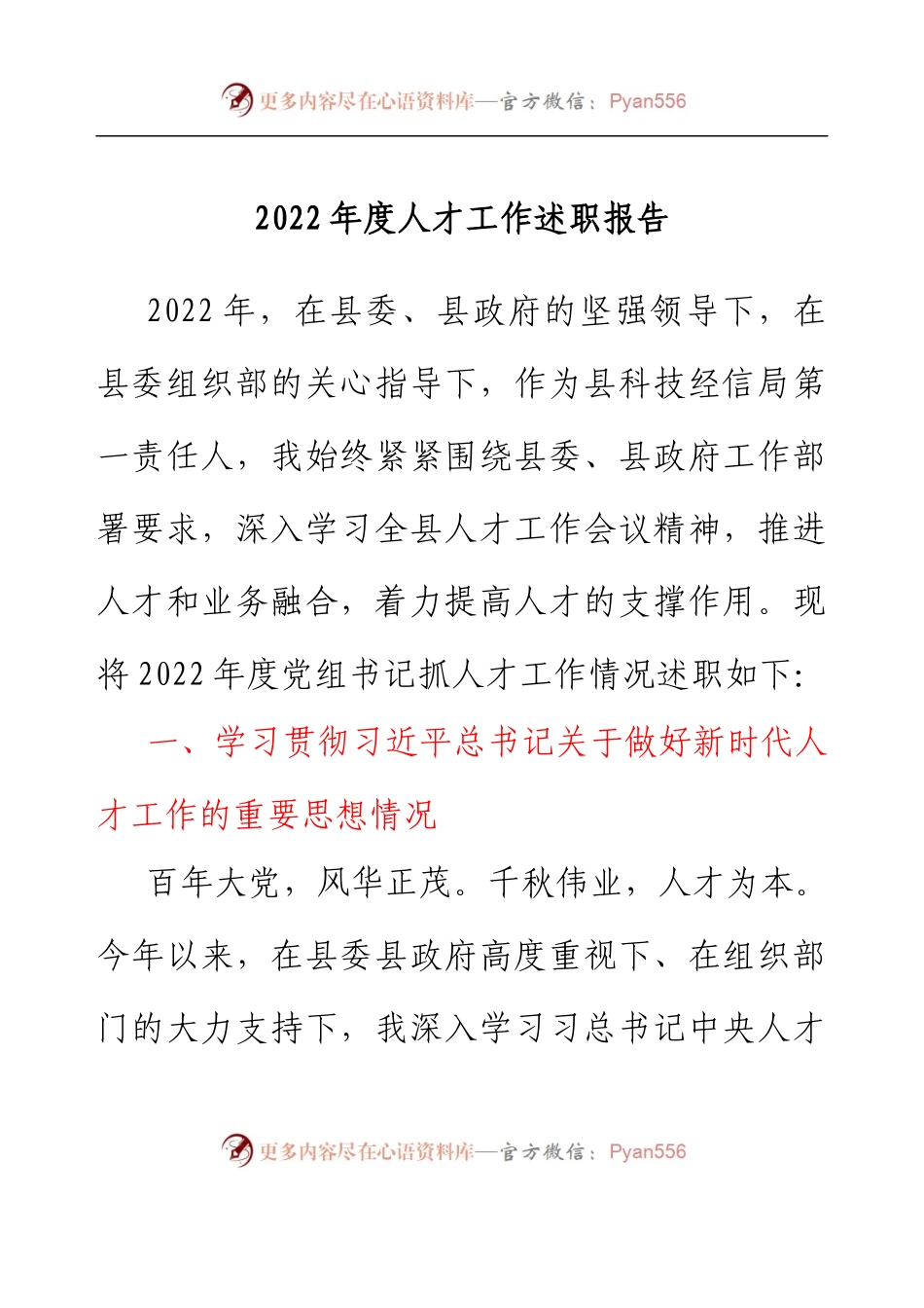 县科技经信局人才工作述职报告.docx_第1页