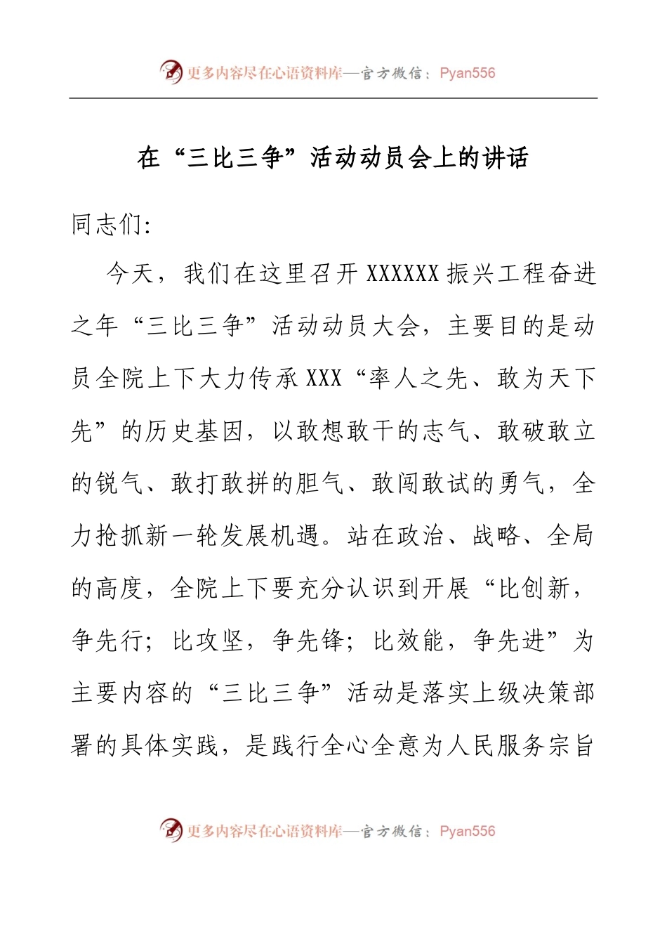 在全年项目活动会上的讲话（动员讲话）.docx_第1页