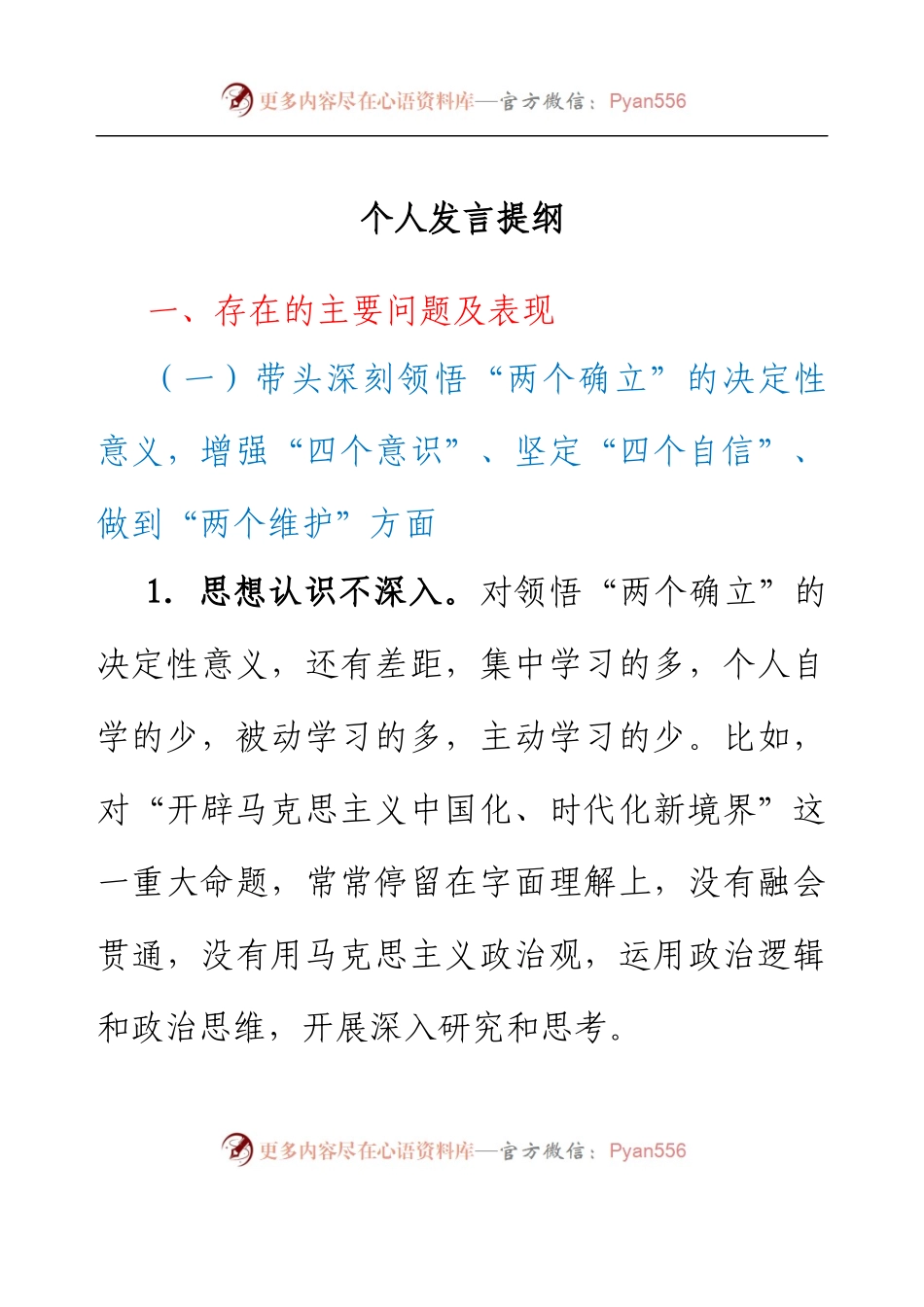 银行副行长民主生活会个人对照检查材料.docx_第1页