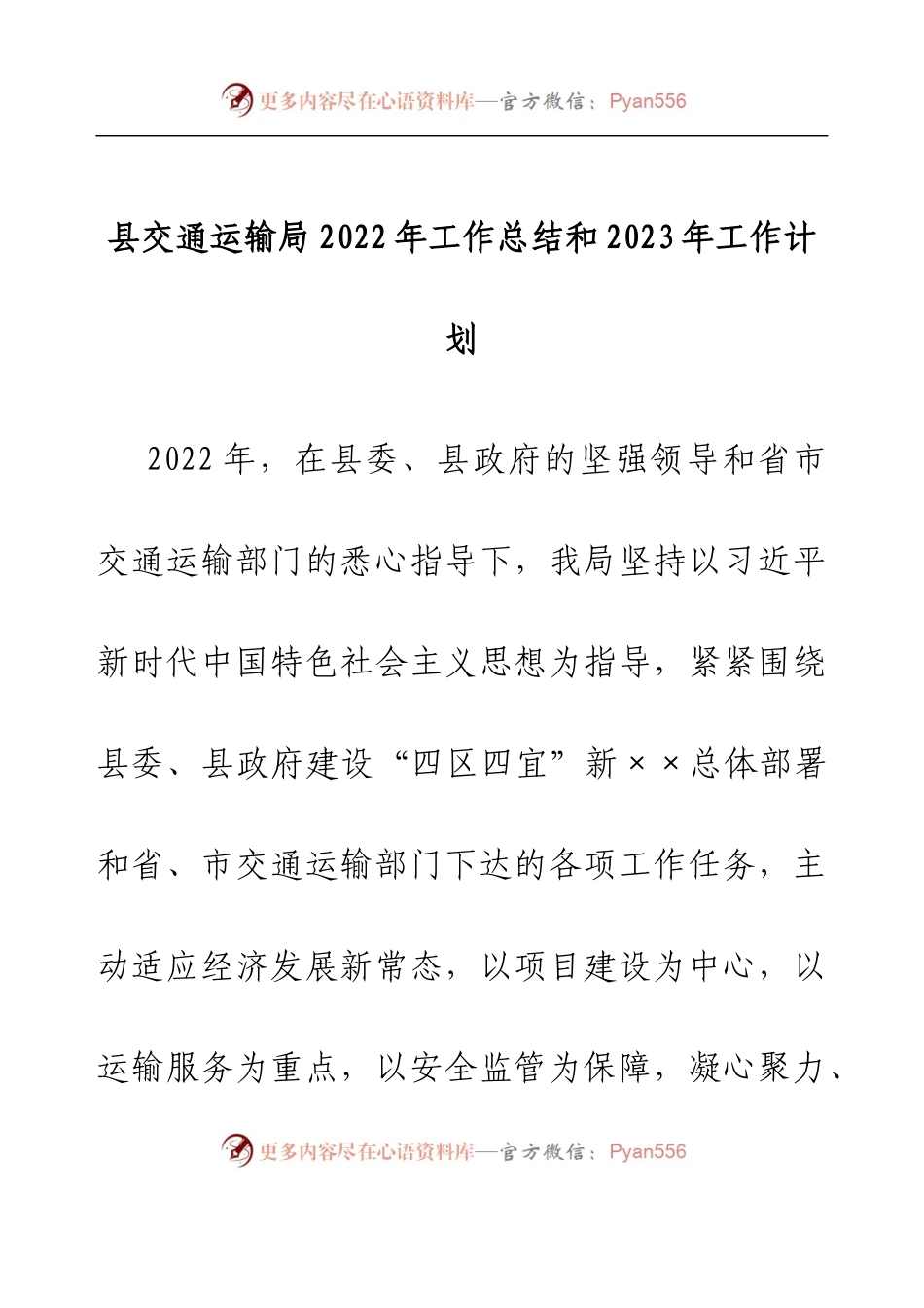 县交通运输局2022年工作总结和2023年工作计划.docx_第1页