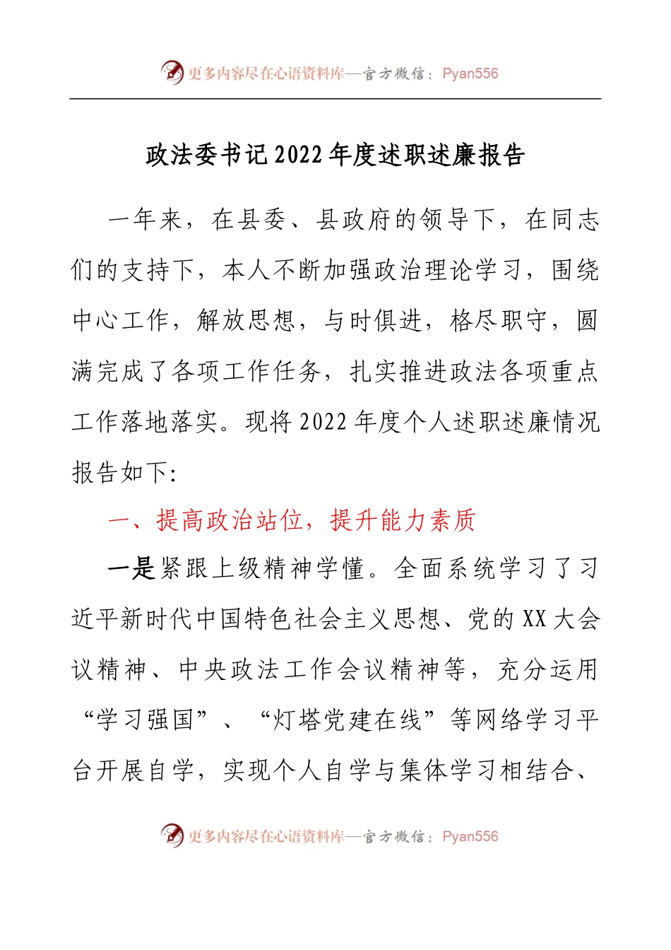 政法委书记2022年度述职述廉报告.docx_第1页