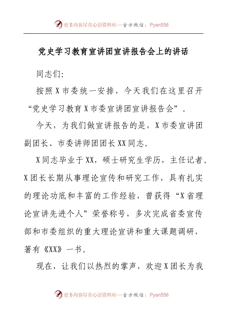 在党史学习教育宣讲团宣讲报告会上的讲话.docx_第1页
