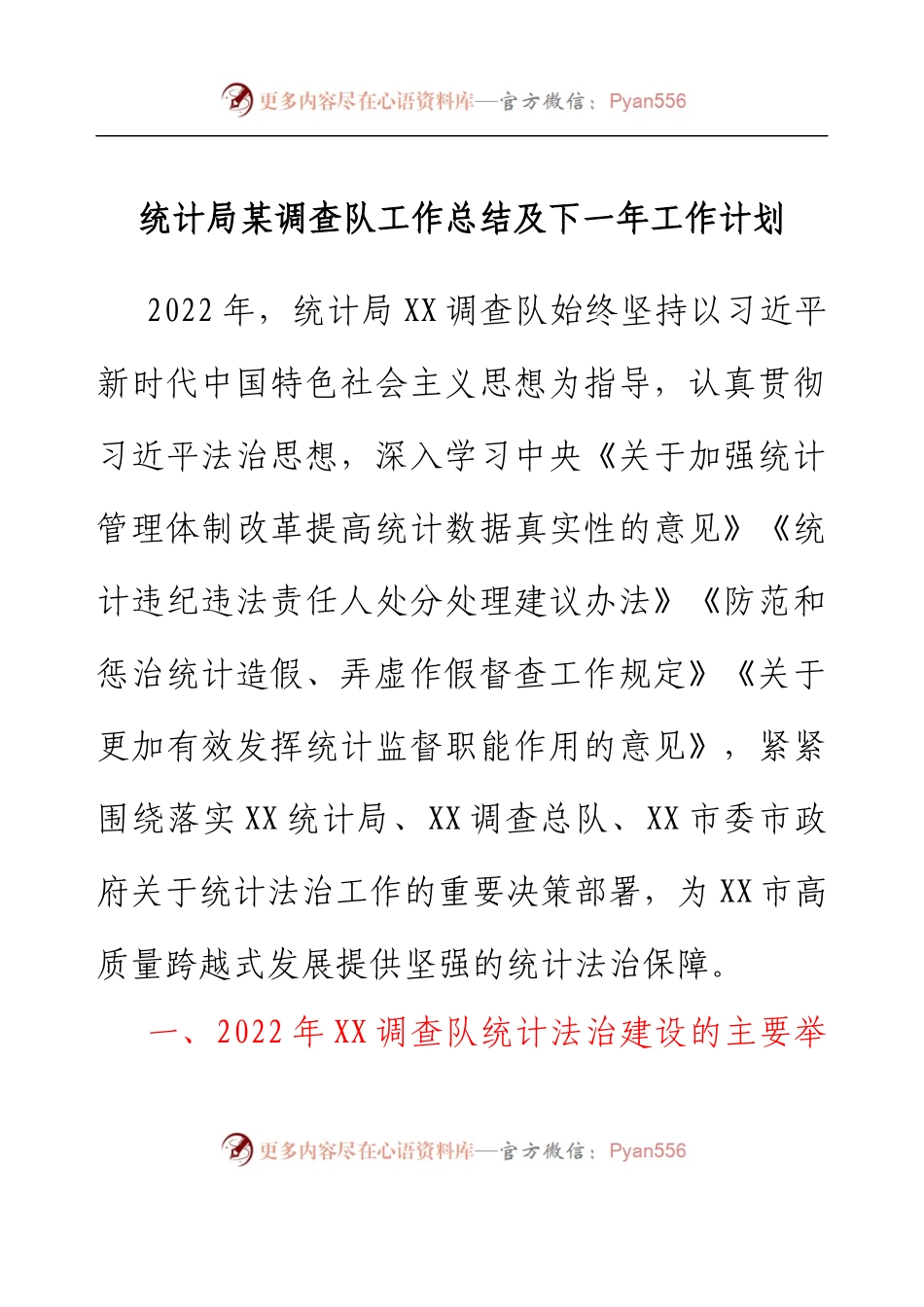 统计局某调查队工作总结及下一年工作计划.docx_第1页