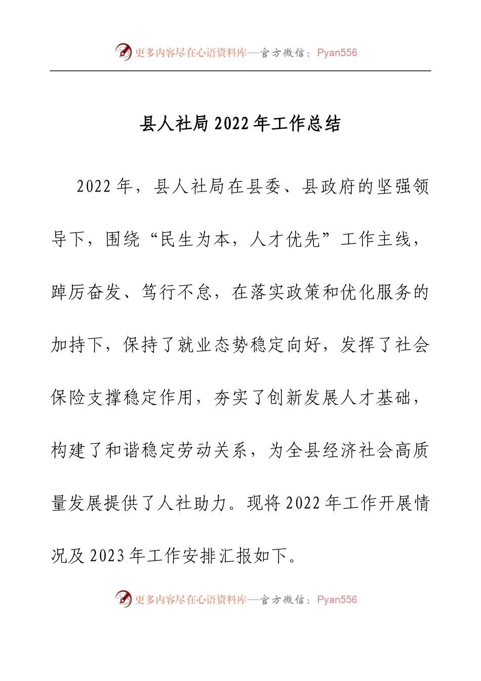 县人社局2022年工作总结.docx_第1页
