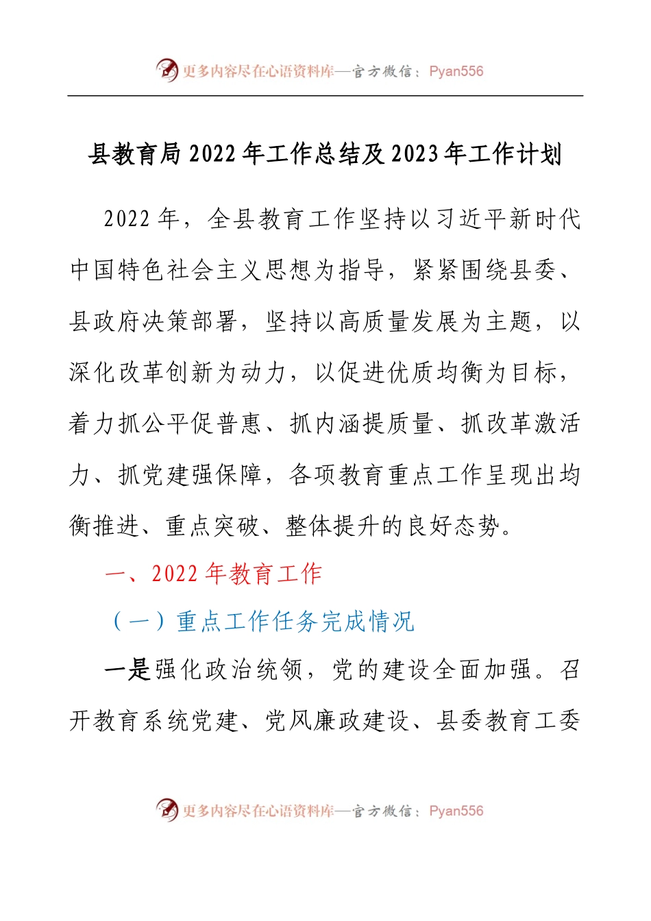 县教育局2022年工作总结及2023年工作计划.docx_第1页