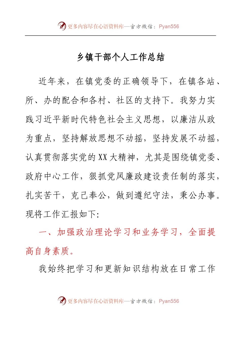 乡镇干部个人工作总 结.docx_第1页
