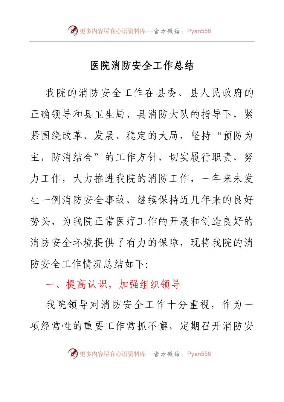 医院消防安全工作总结.docx_第1页