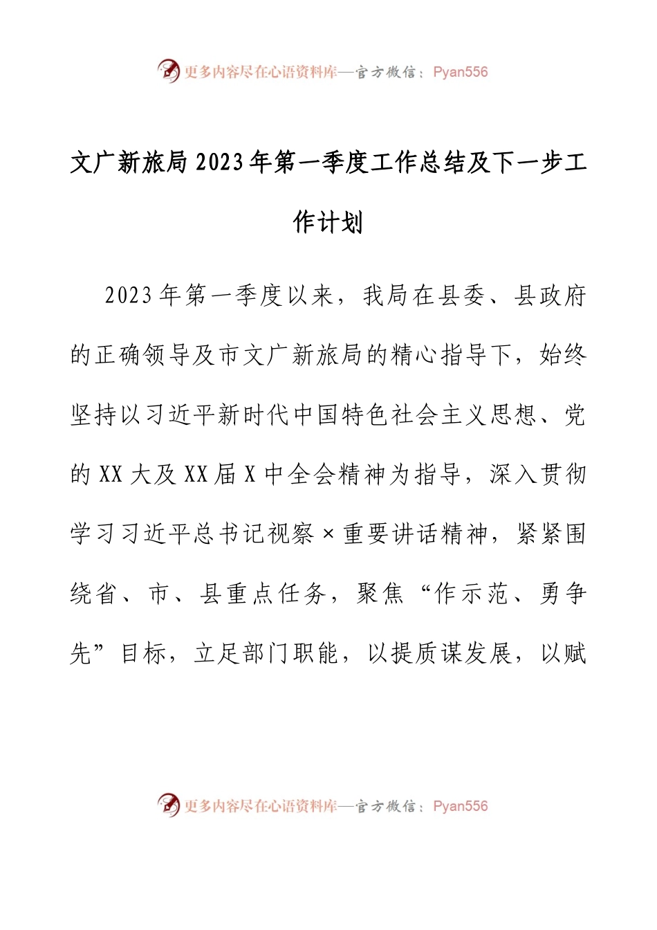 文广新旅局2023年第一季度工作总结及下一步工作计划.docx_第1页