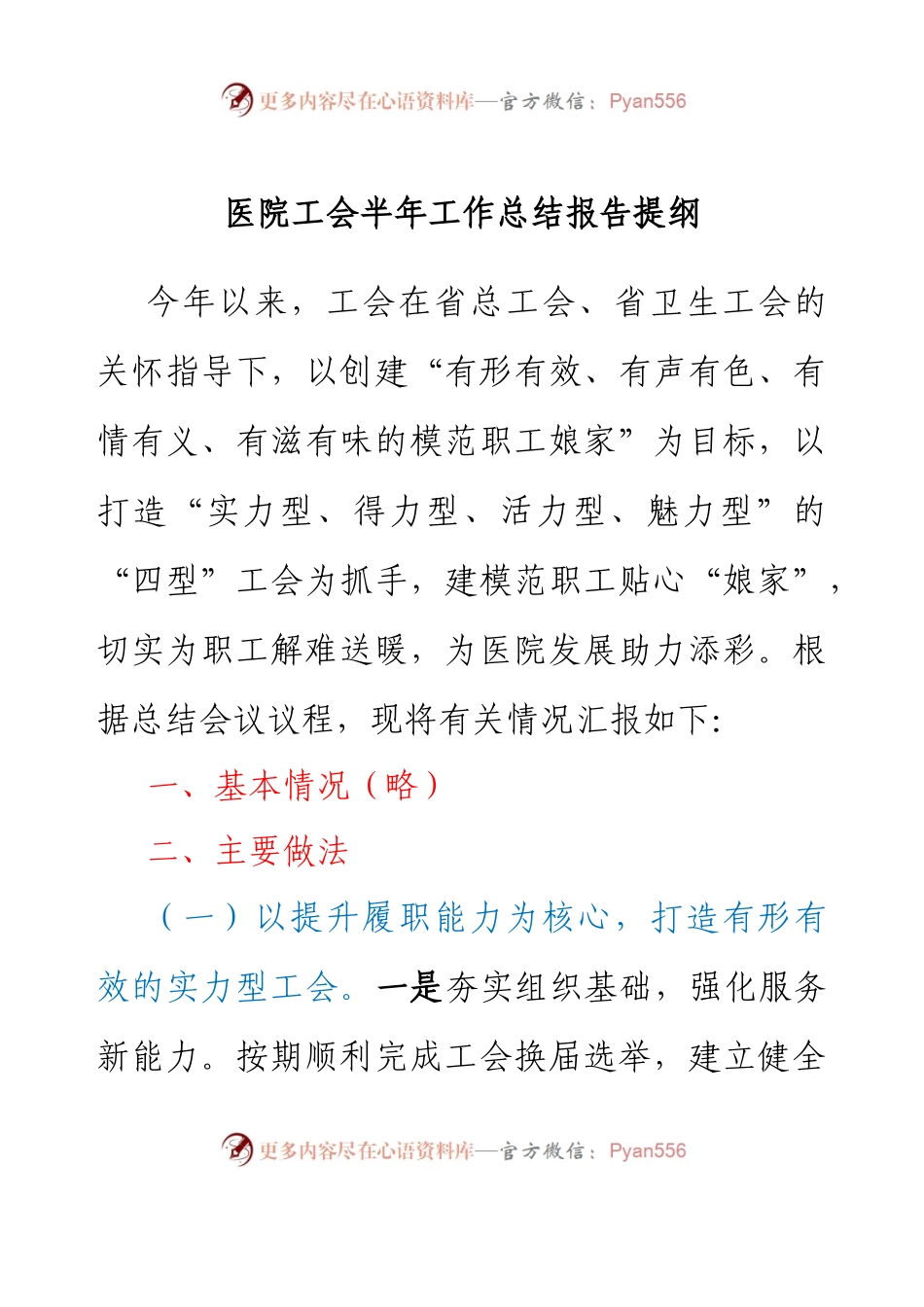 医院工会半年工作总结报告提纲.docx_第1页