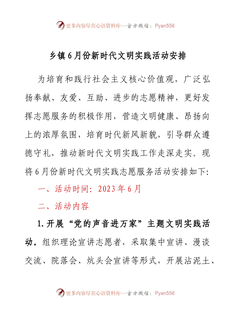 乡镇6月份新时代文明实践活动安排.docx_第1页