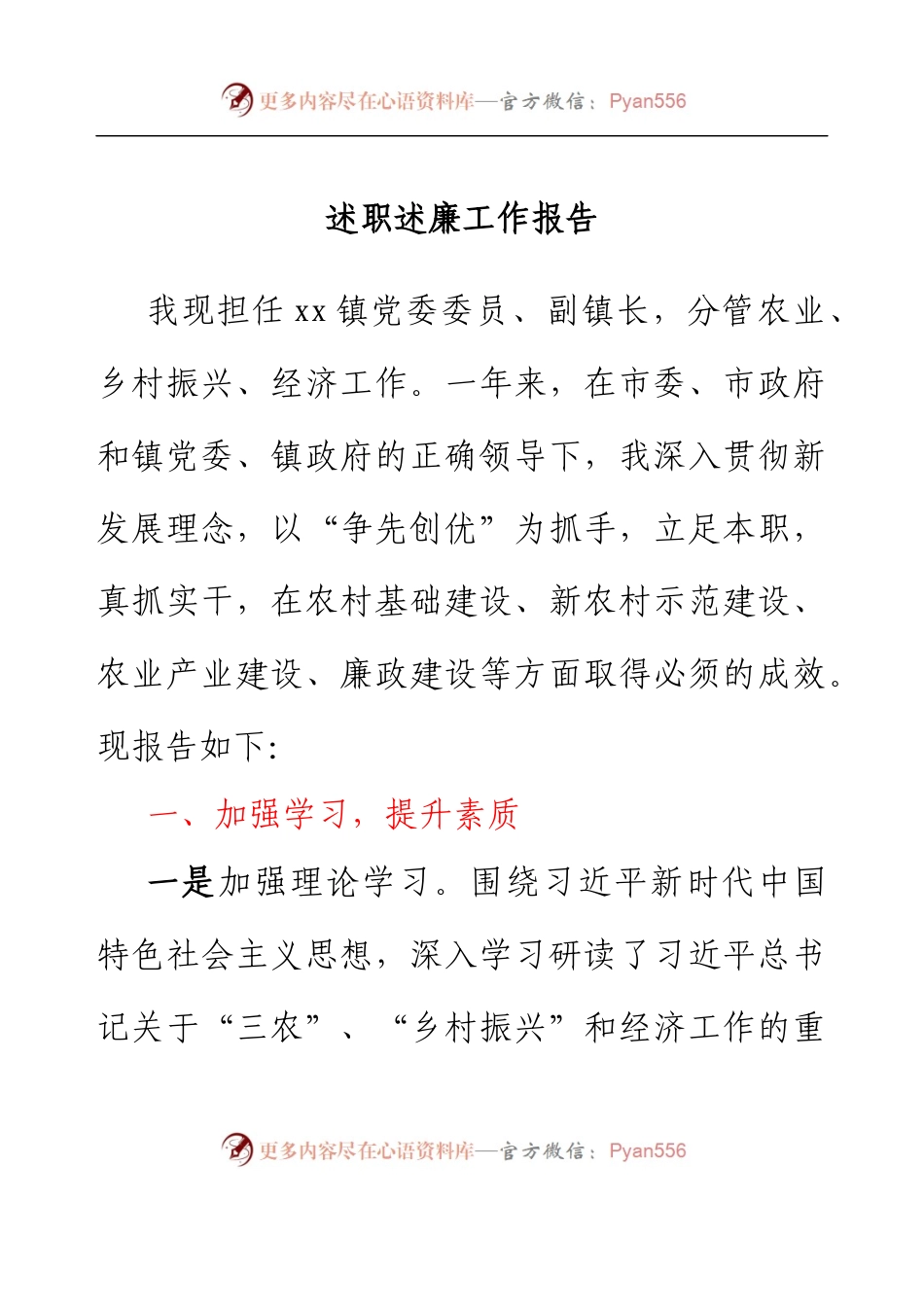 乡镇述职述廉工作报告.docx_第1页