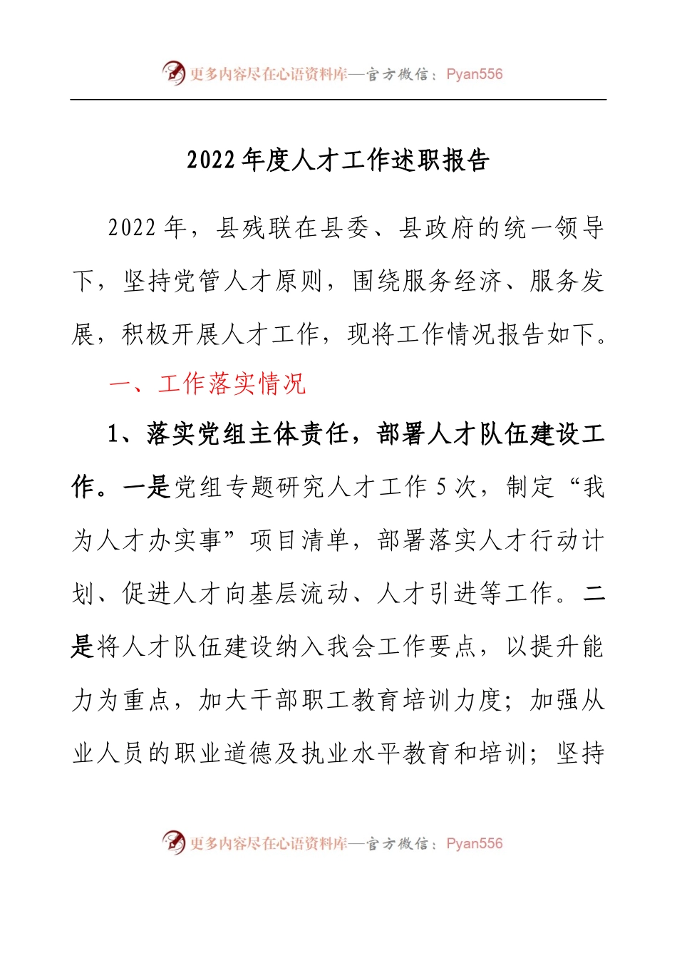 县残联人才工作述职报告.docx_第1页