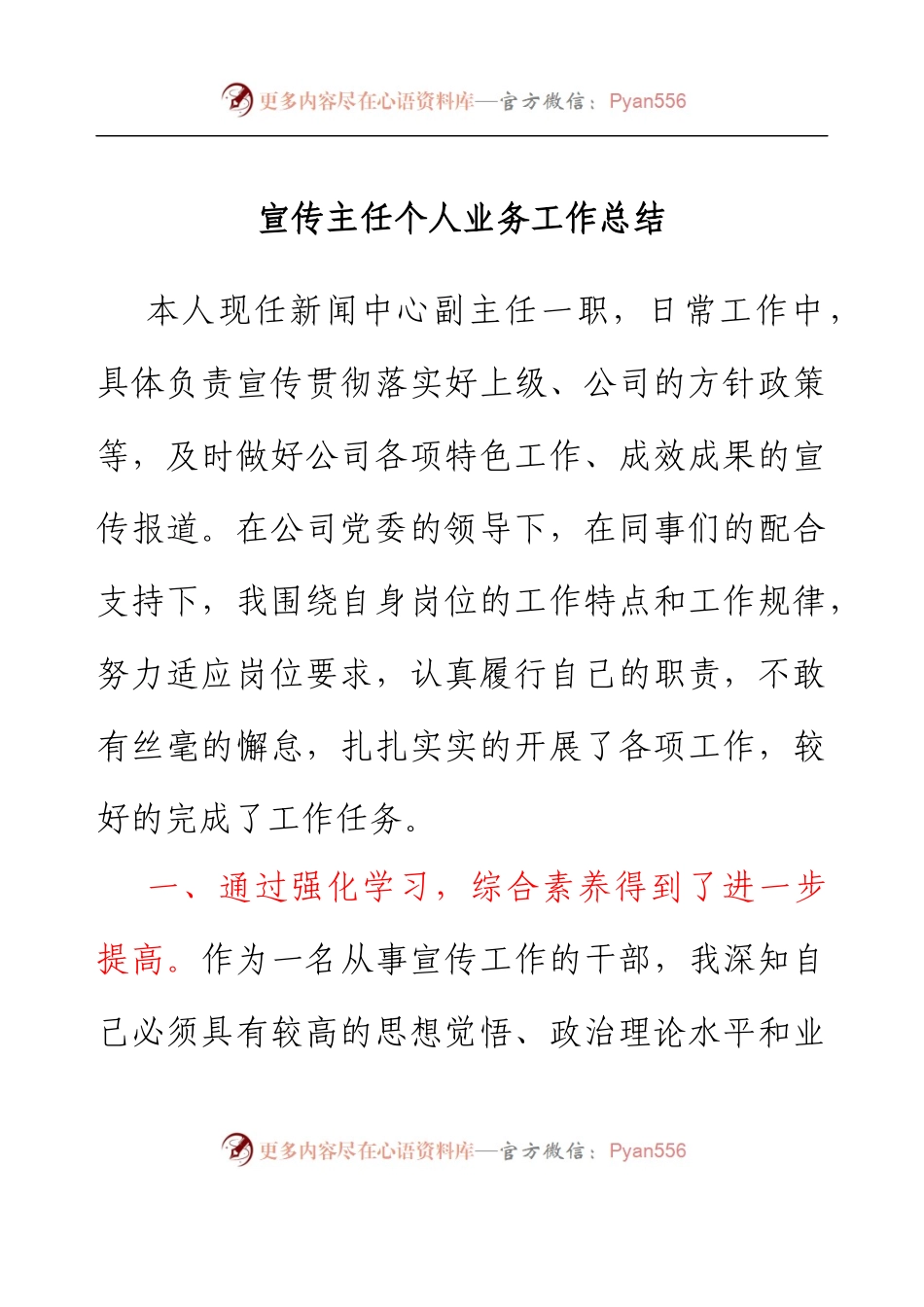 宣传主任个人业务工作总结.docx_第1页