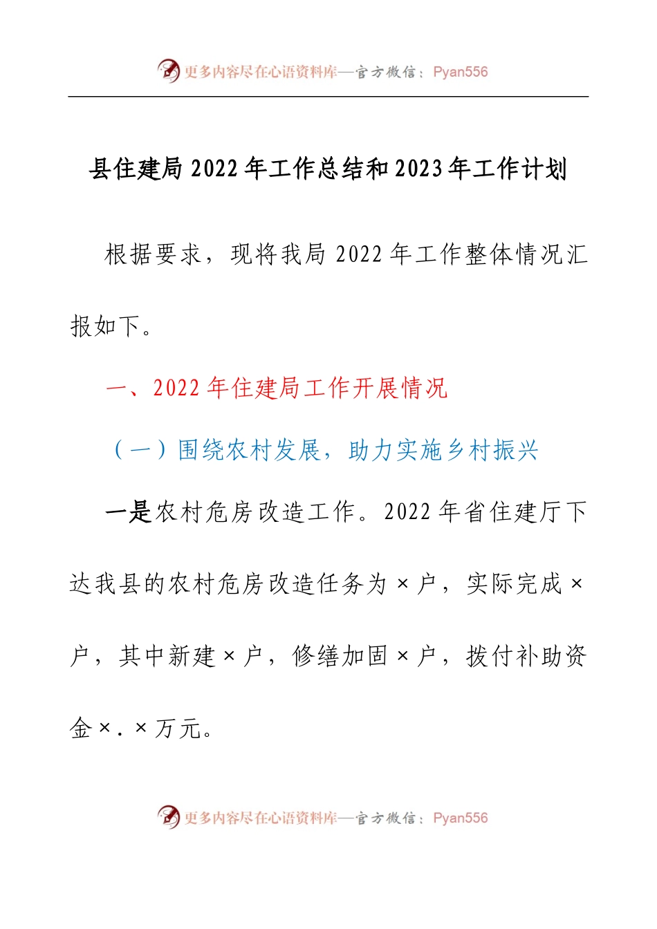 县住建局2022年工作总结和2023年工作计划 [2].docx_第1页