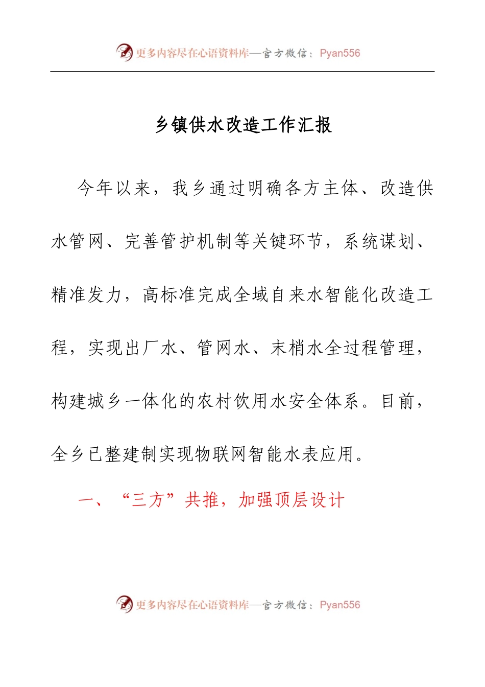 乡镇供水改造工作汇报.docx_第1页