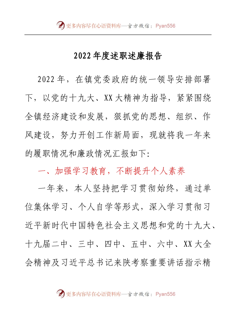 乡镇副镇长2022年度述职述廉报告 (3).docx_第1页