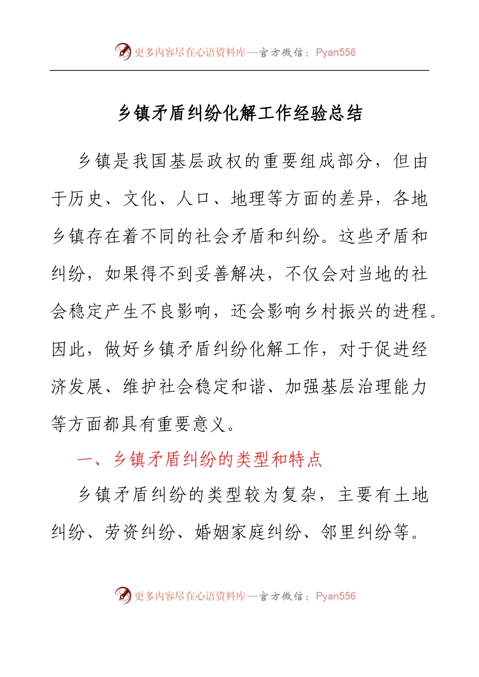 乡镇矛盾纠纷化解工作经验总结.docx_第1页