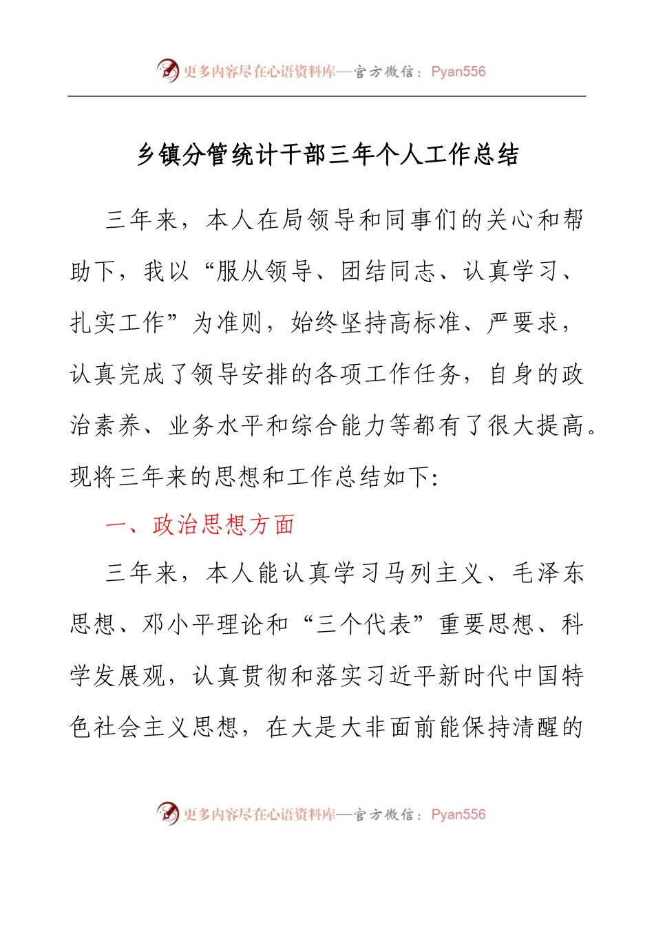 乡镇分管统计干部三年个人工作总结.docx_第1页