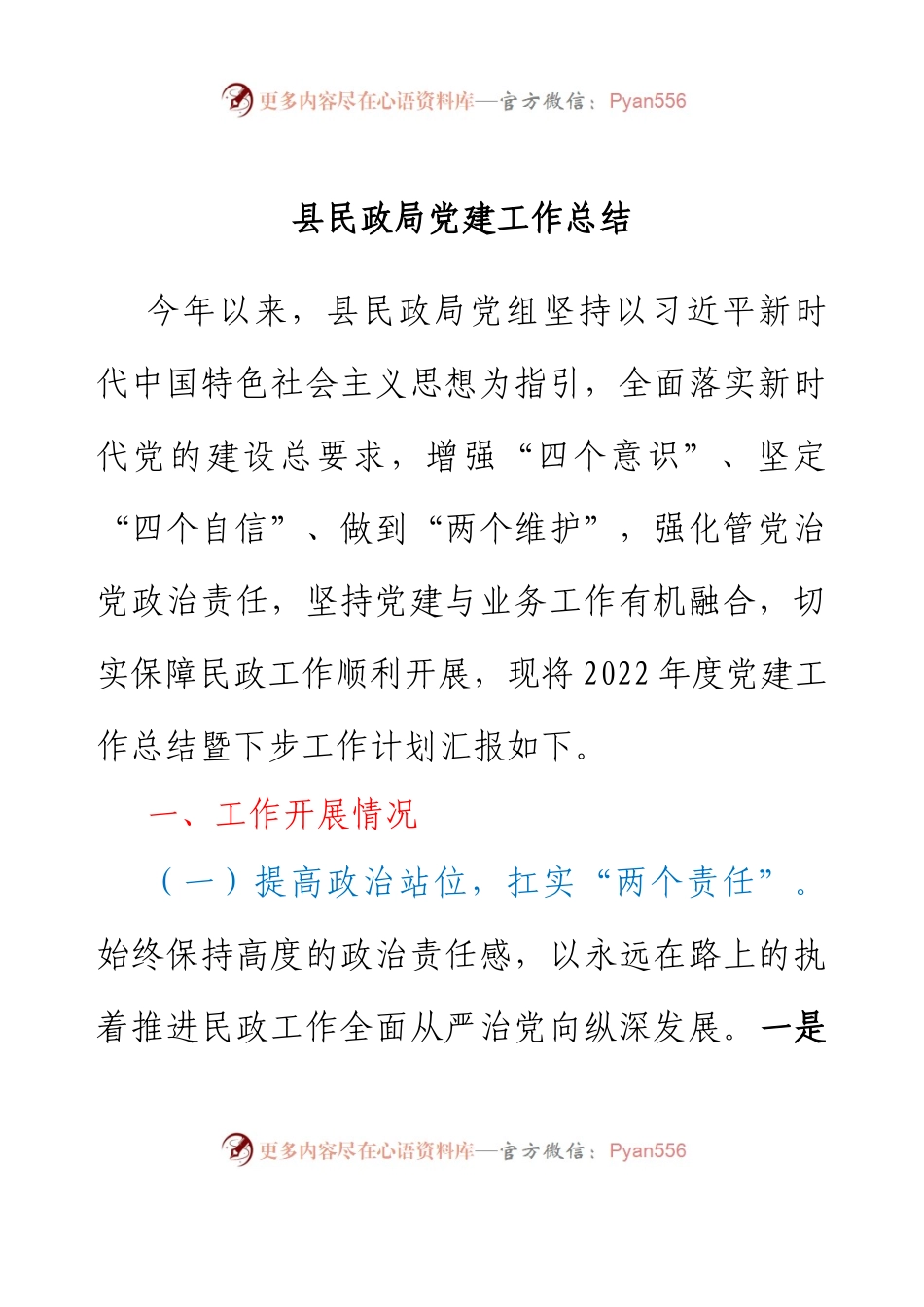 县民政局党建工作总结.docx_第1页