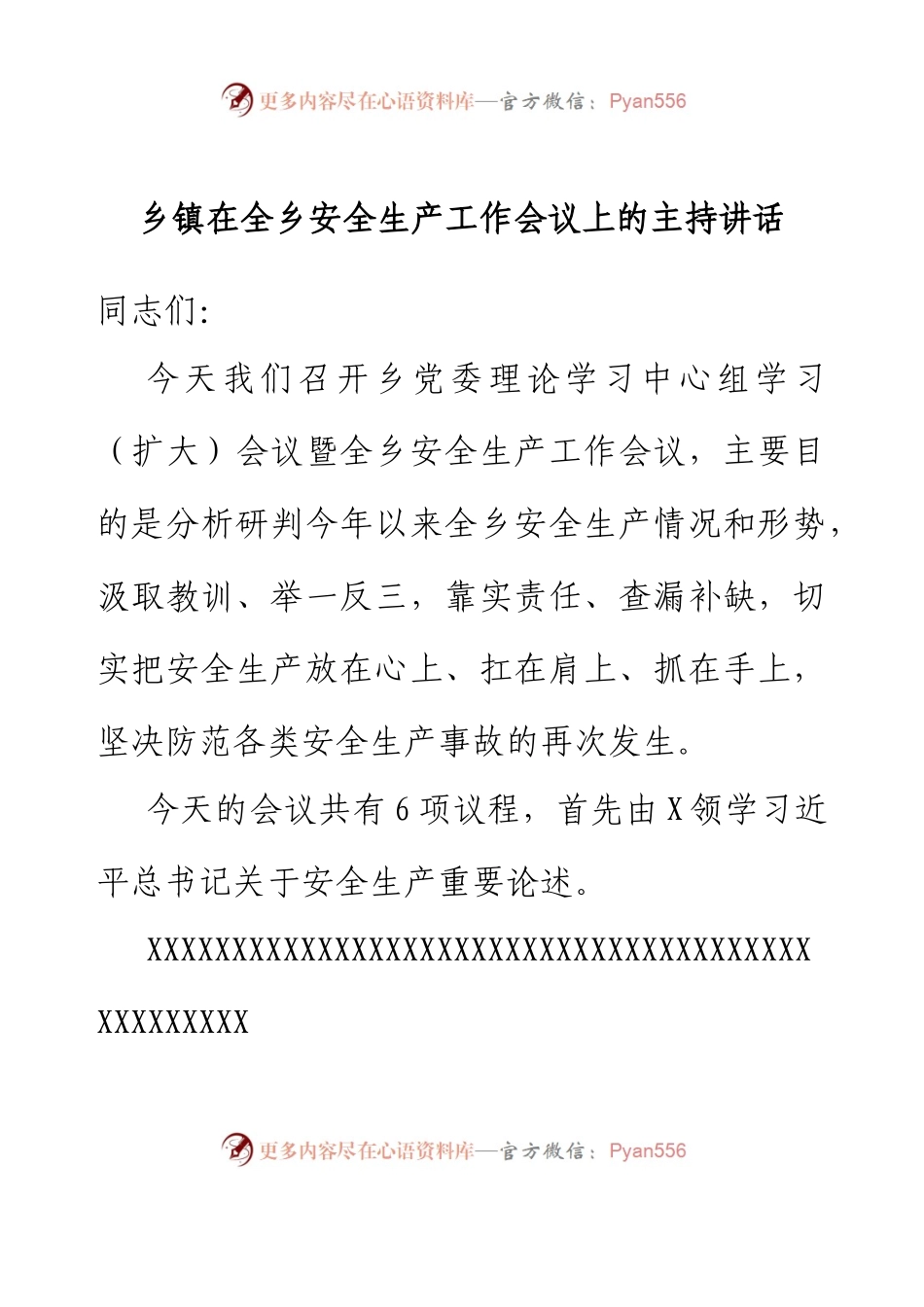 乡镇在全乡安全生产工作会议上的主持讲话.docx_第1页