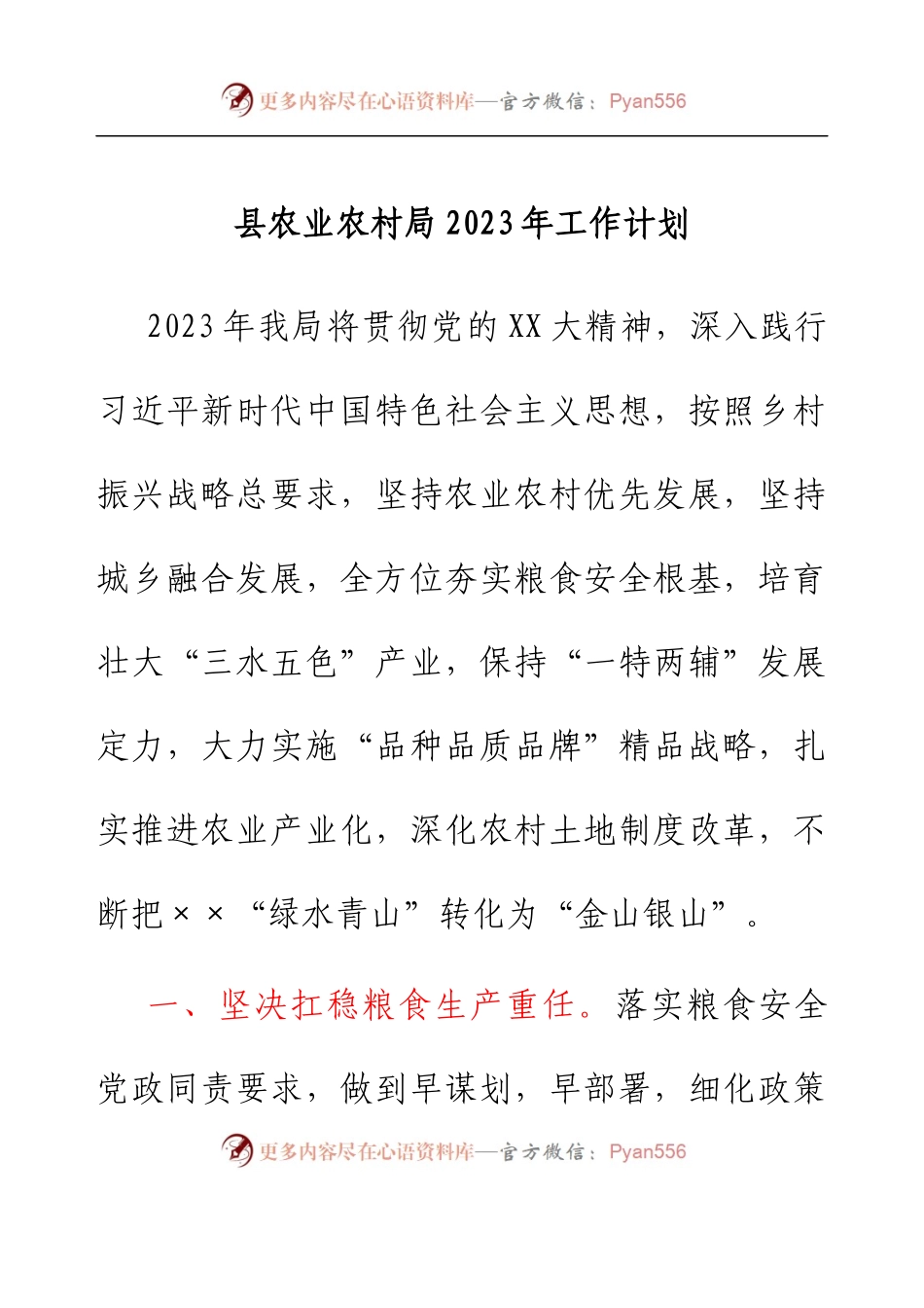 县农业农村局2023年工作计划.docx_第1页