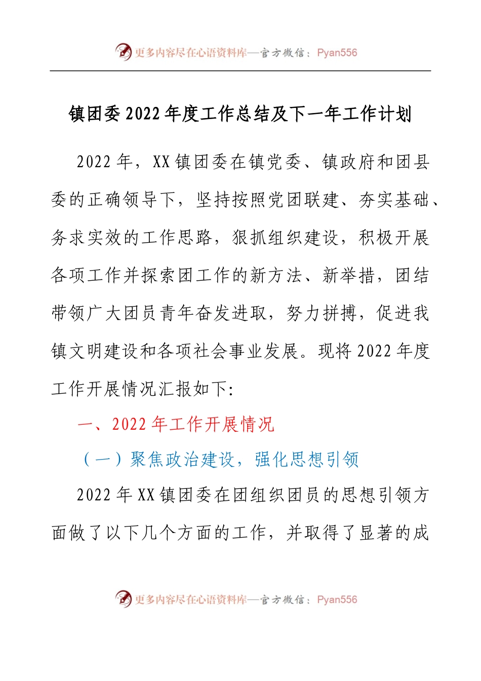 镇团委2022年度工作总结及下一年工作计划.docx_第1页