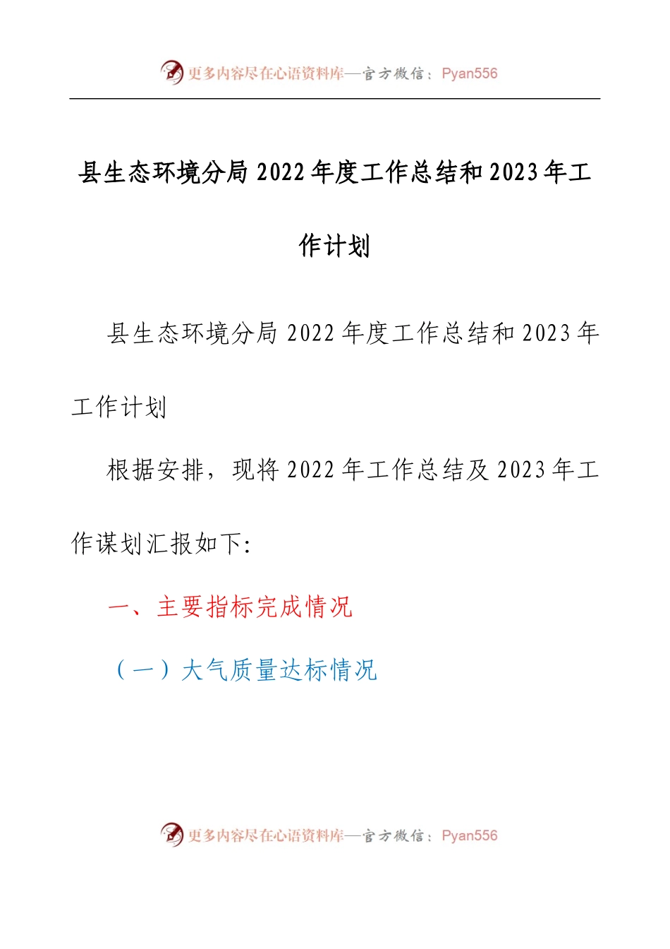 县生态环境分局2022年度工作总结和2023年工作计划.docx_第1页