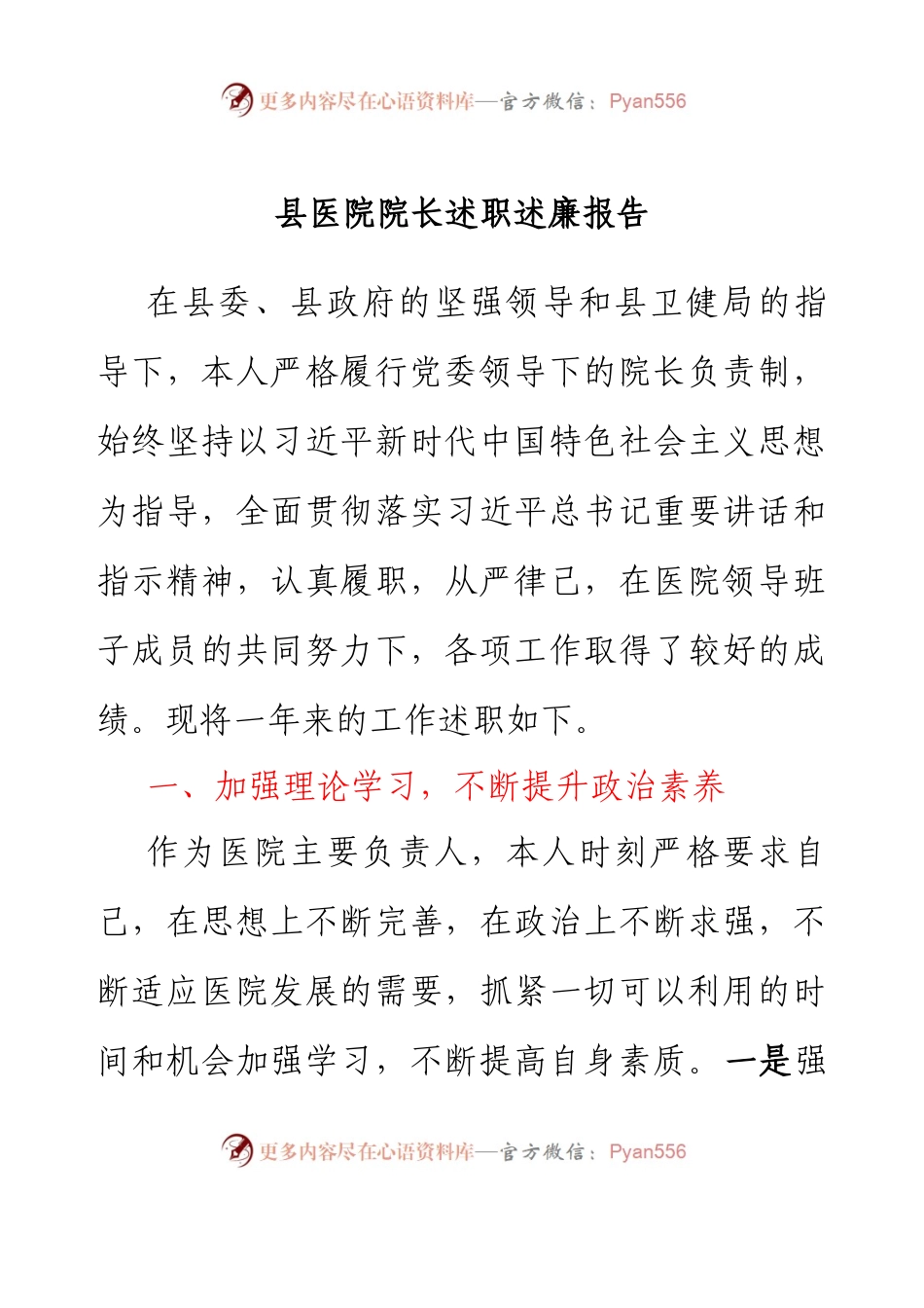 县医院院长述职述廉报告.docx_第1页