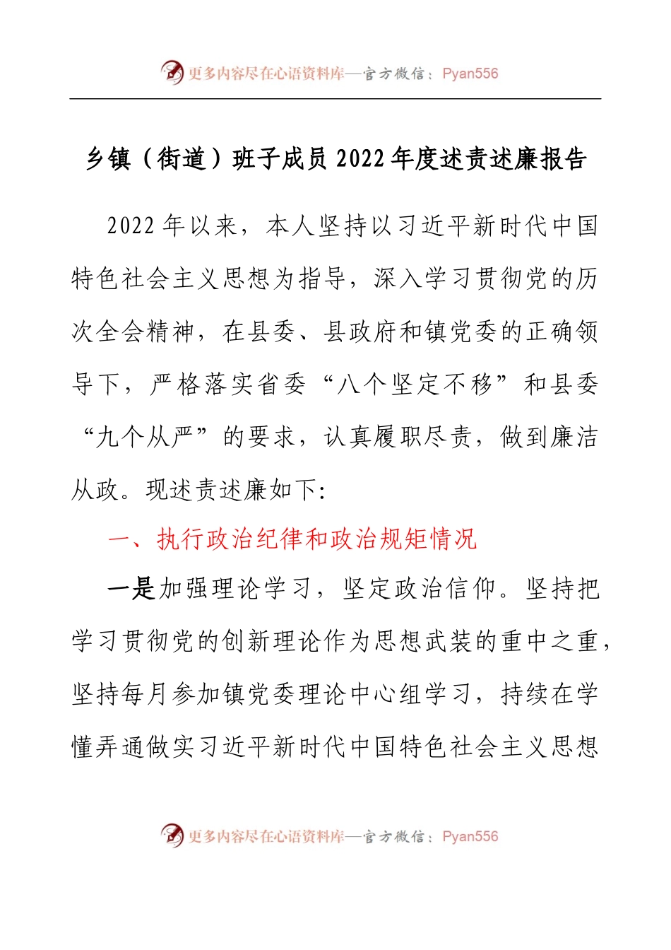 乡镇（街道）班子成员2022年度述责述廉报告.docx_第1页