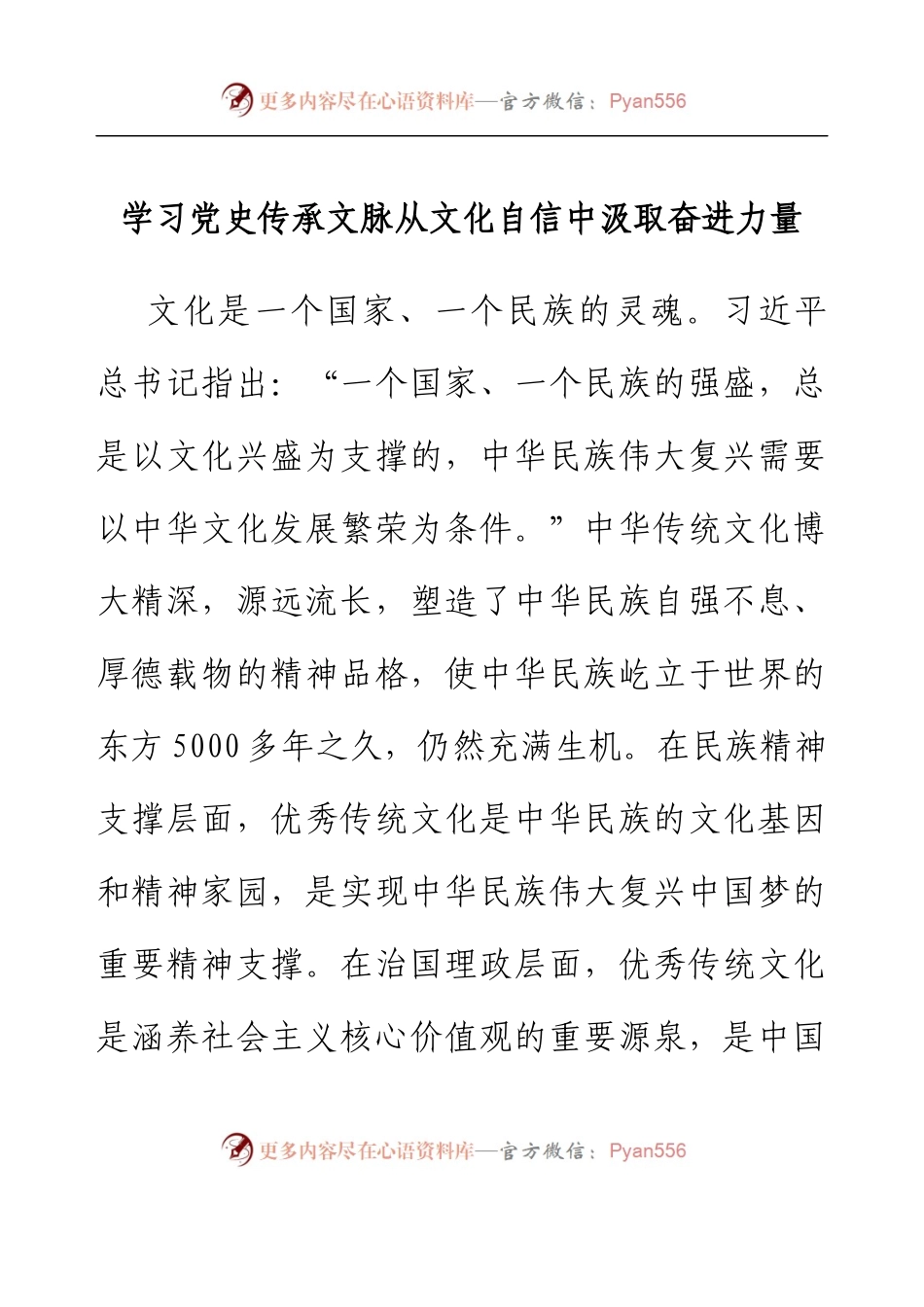 县文广旅游体育局党组理论学习中心组学习主旨发言.docx_第1页