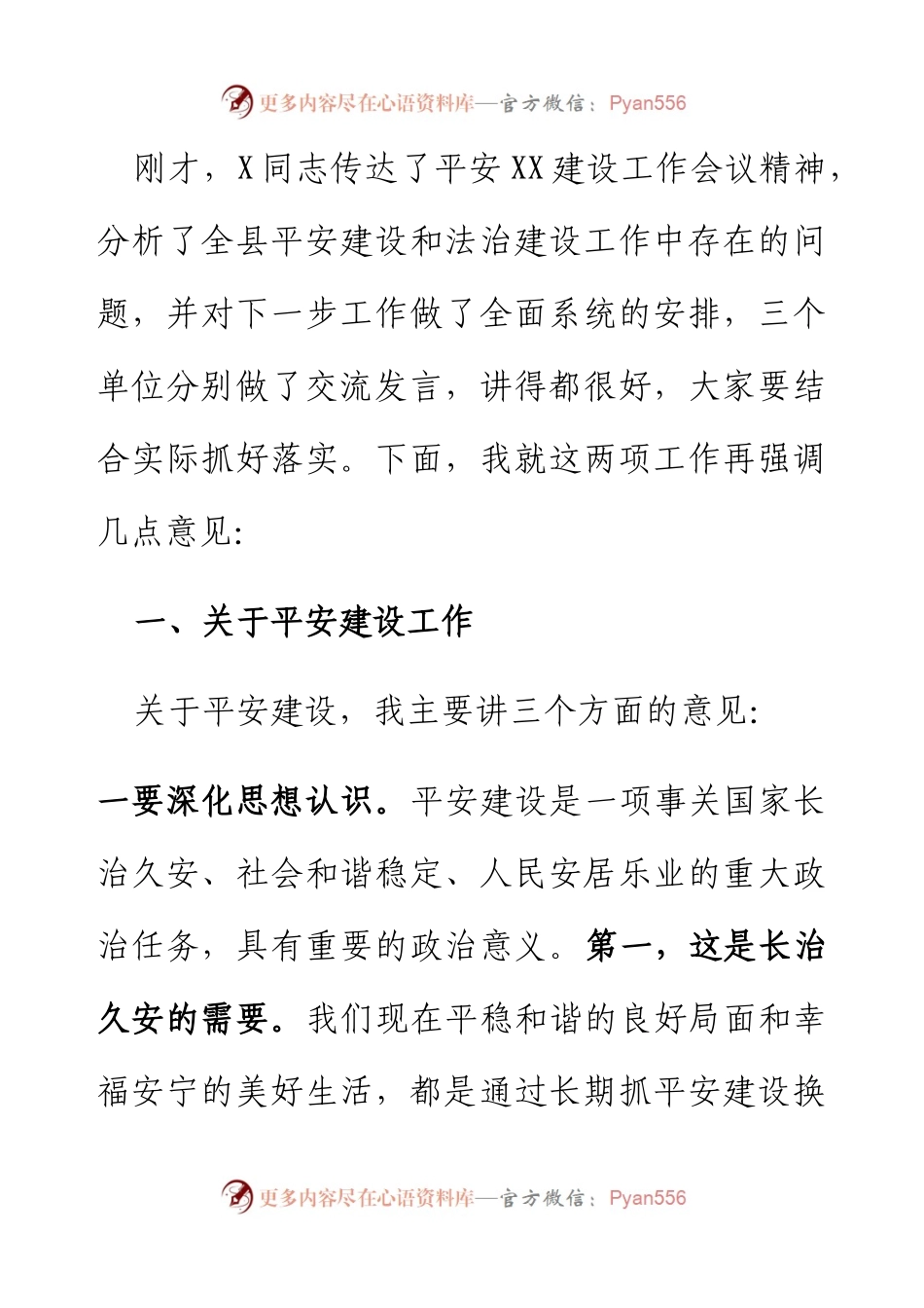 在平安建设暨依法治县工作推进会上的讲话.docx_第1页