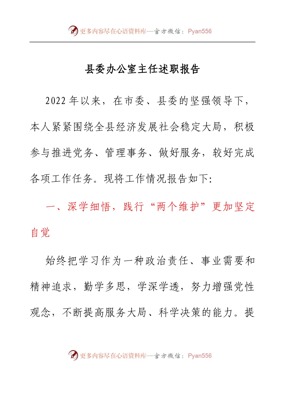县委办公室主任述职报告.docx_第1页
