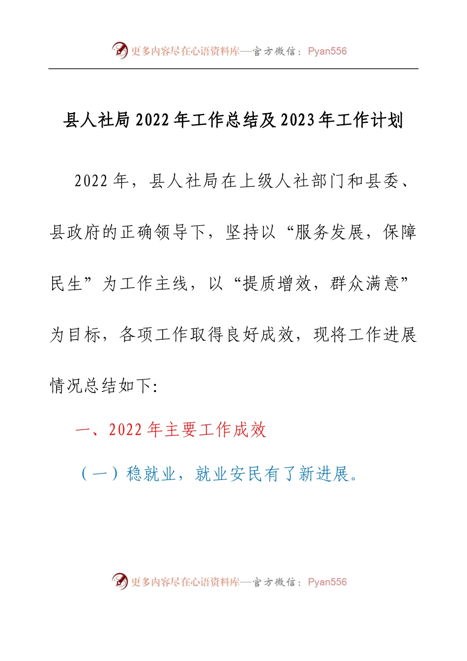 县人社局2022年工作总结及2023年工作计划.docx_第1页