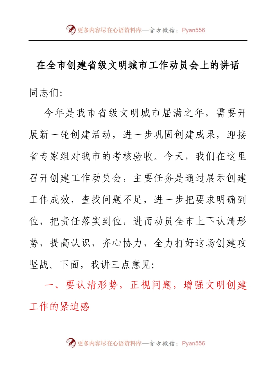 在全市创建省级文明城市工作动员会上的讲话.docx_第1页