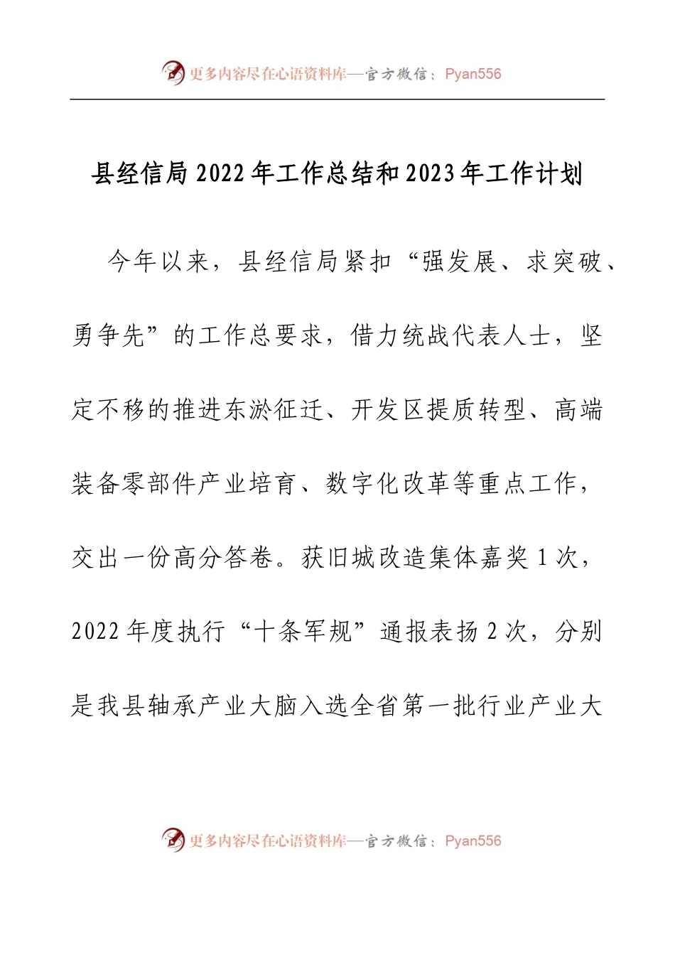 县经信局2022年工作总结和2023年工作计划.docx_第1页