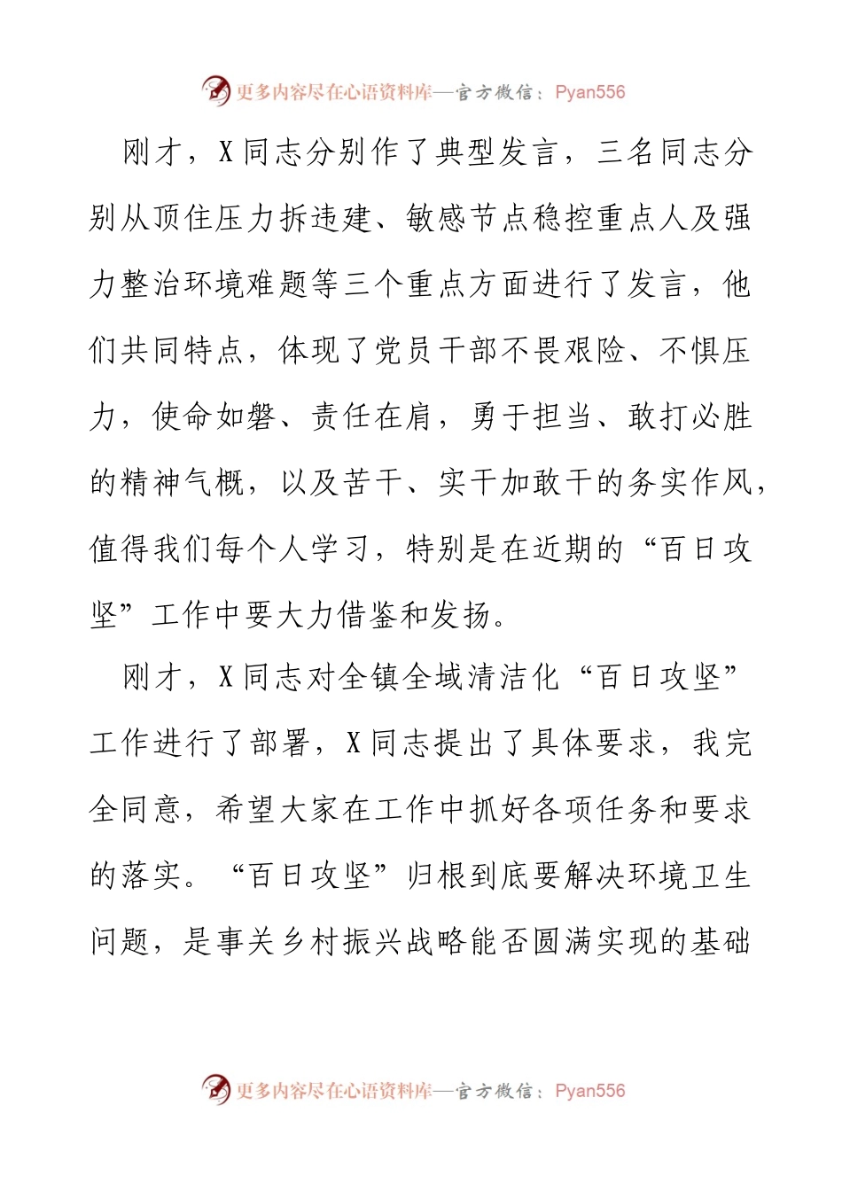 在镇担当作为报告会暨全域清洁化工程百日攻坚动员部署会上的讲话.docx_第1页