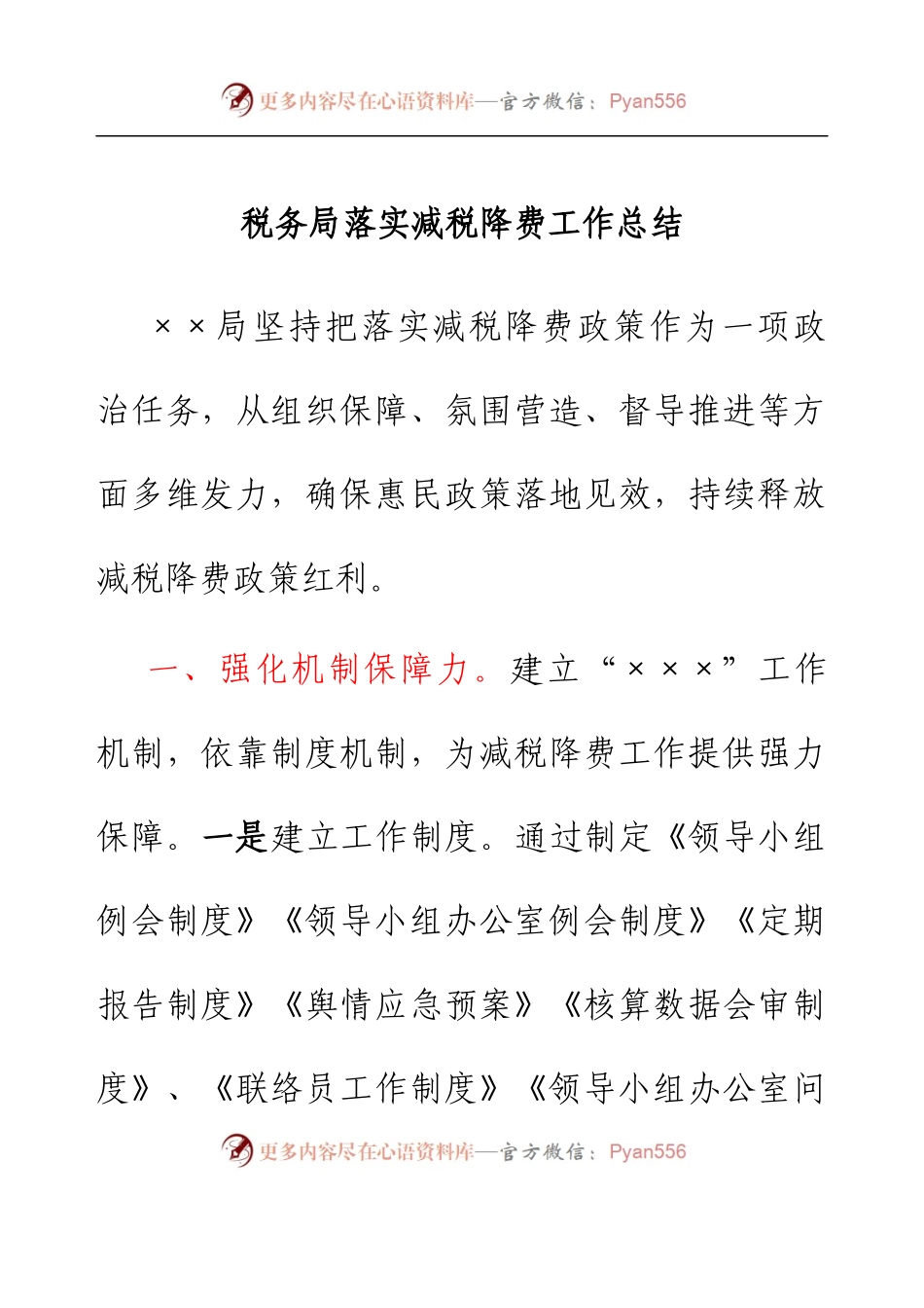税务局落实减税降费工作总结.docx_第1页