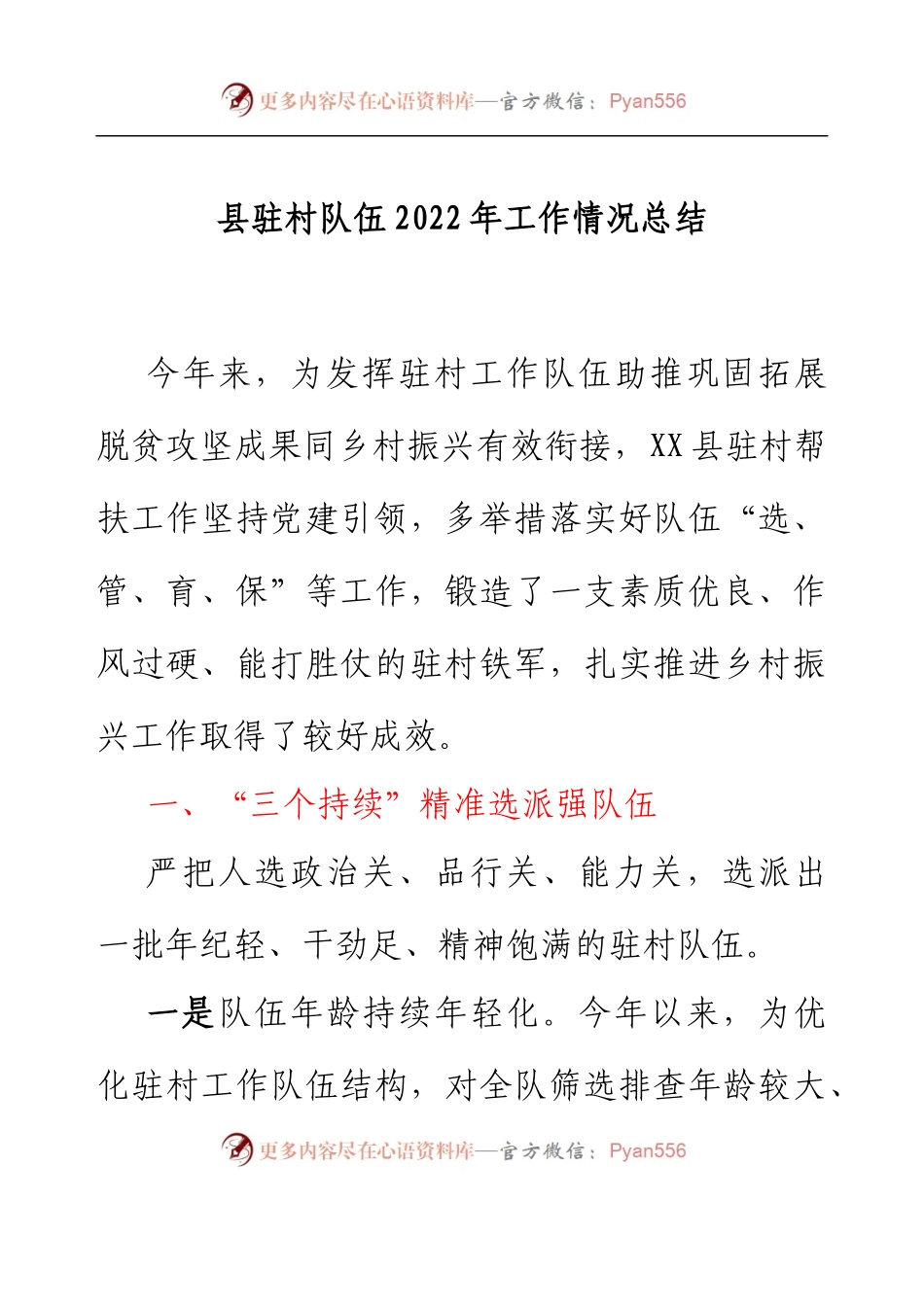 县驻村队伍2022年工作情况总结.docx_第1页