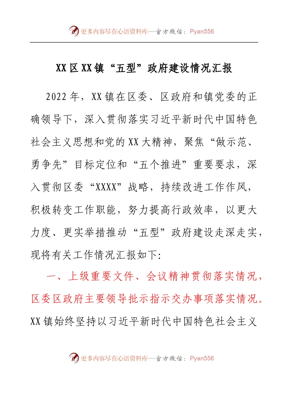 乡镇“五型”政府建设情况汇报.docx_第1页