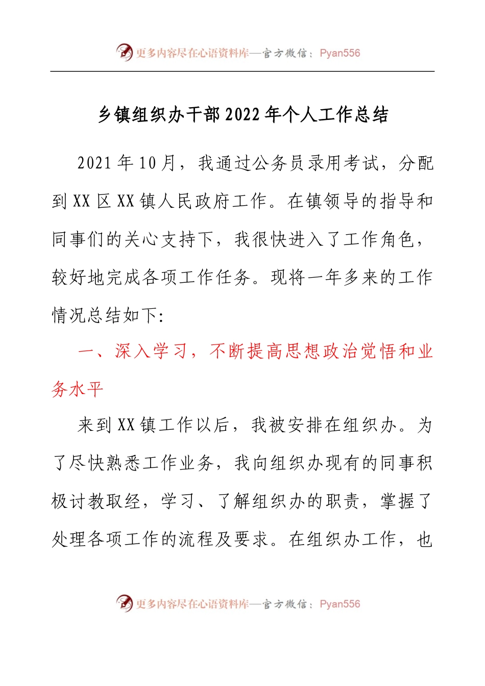 乡镇组织办干部2022年个人工作总结.docx_第1页