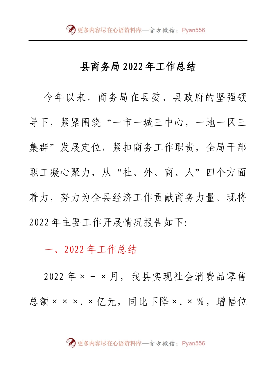 县商务局2022年工作总结.docx_第1页