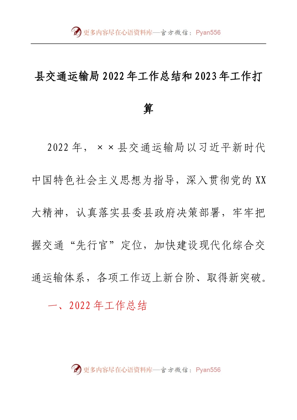 县交通运输局2022年工作总结和2023年工作打算.docx_第1页