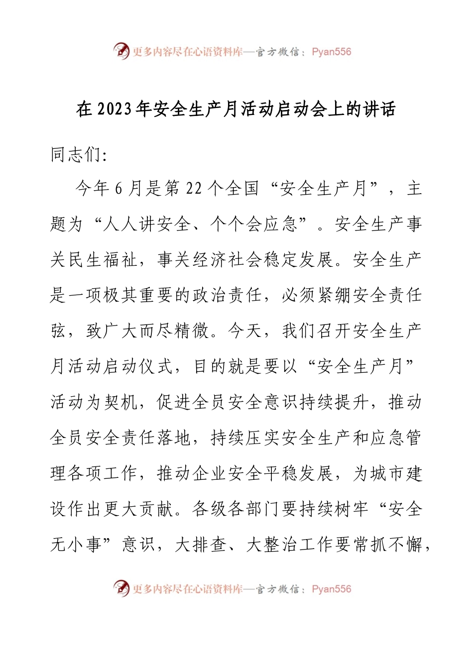 在2023年安全生产月活动启动会上的讲话.docx_第1页