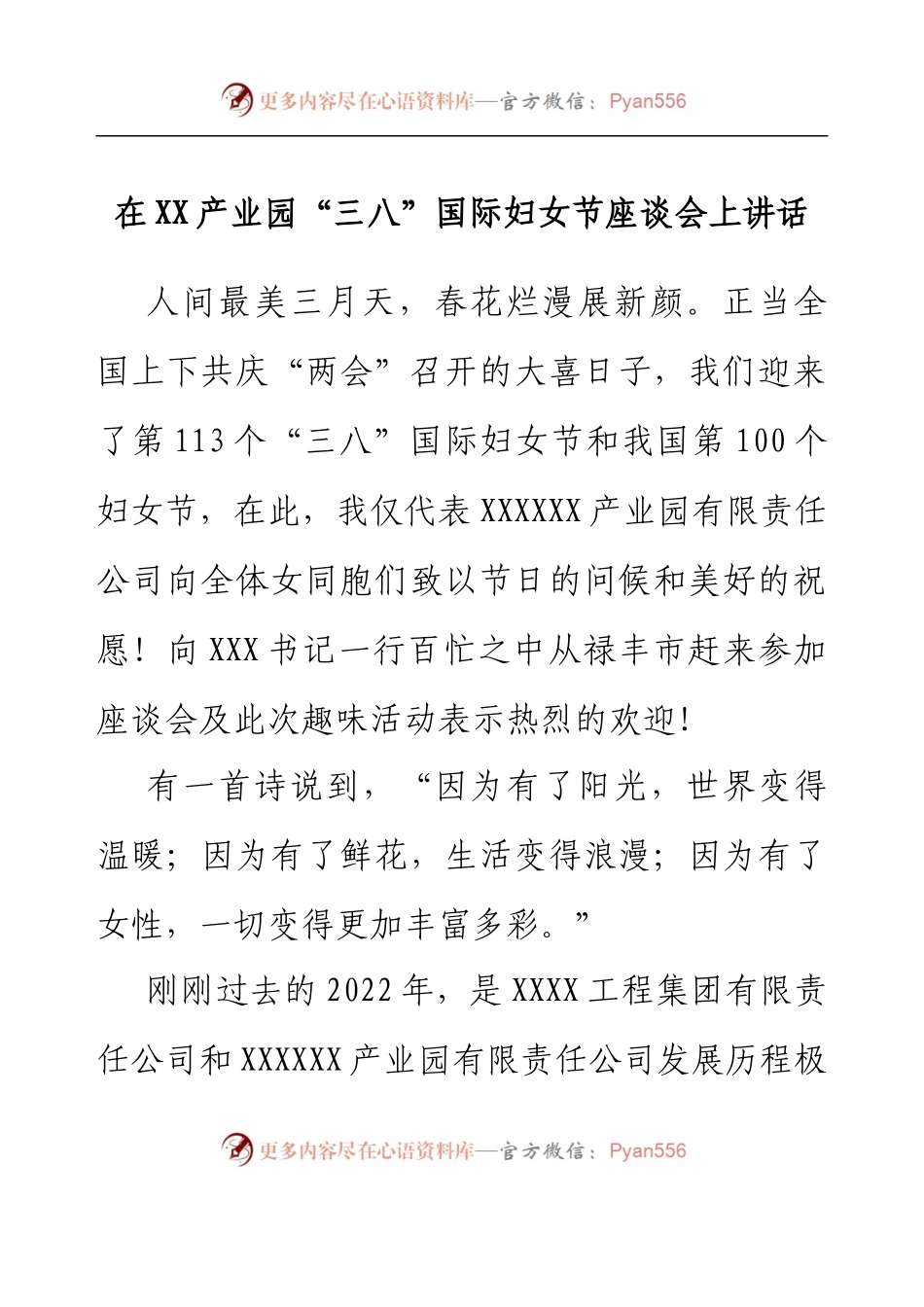在XX产业园“三八”国际妇女节座谈会上讲话.docx_第1页