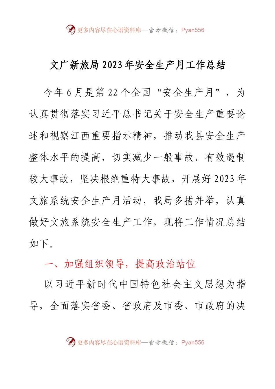 文广新旅局2023年安全生产月工作总结.docx_第1页