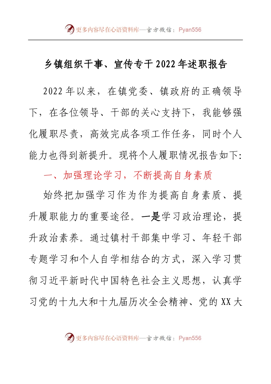 乡镇组织干事、宣传专干2022年述职报告.docx_第1页